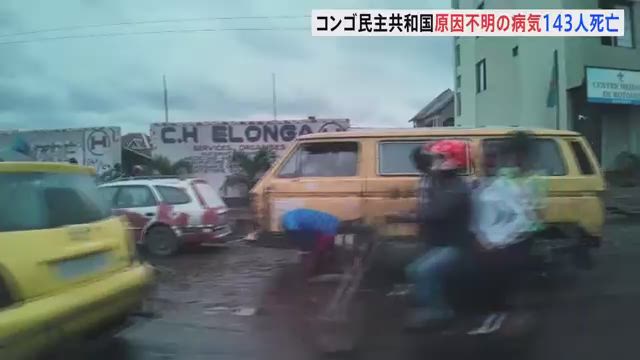 【速報】コンゴ、不明の病で143人が死亡