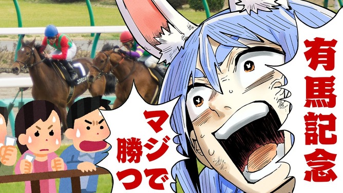 【画像】兎田ぺこら「競馬で100万負けちゃったぺこ～ｗ」 V豚「！！！」ｼｭﾊﾞﾊﾞﾊﾞﾊﾞ