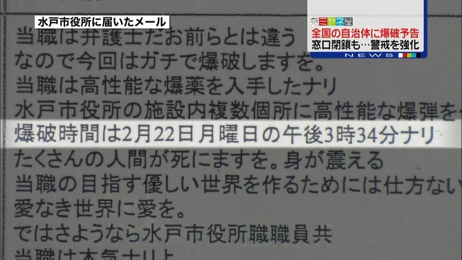 爆破予告して警察のお世話になってきた