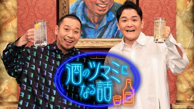 千鳥大吾『酒のツマミになる話』で爆弾発言ｗｗｗｗｗｗｗｗｗｗｗ