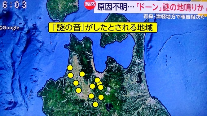 【悲報】青森で謎の地鳴り、地震や火山ではない模様