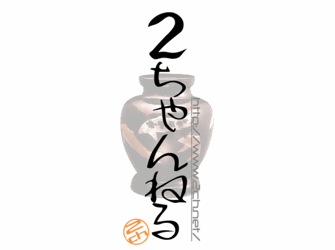 15年前俺がVIP来た頃にいた奴らは今どうしてるの？