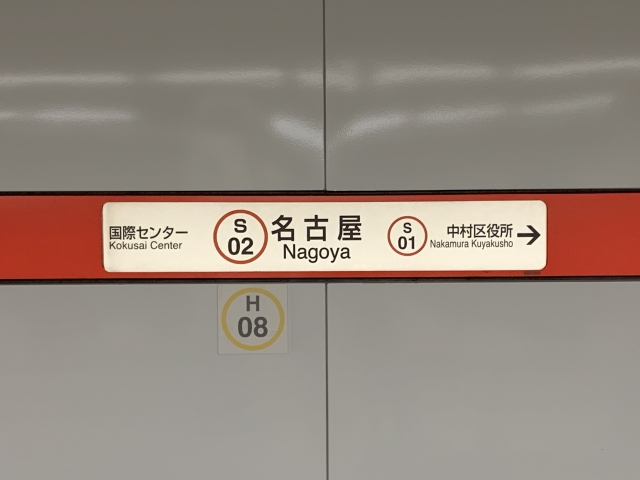 名古屋人「めいえき！めいえき！」⇠これ