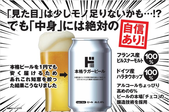 ドンキ「152円ビール」発売ｗｗｗｗｗｗｗｗｗｗｗ