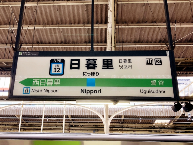 【悲報】日暮里あたりの駅で降りるやつの行き先、謎すぎる