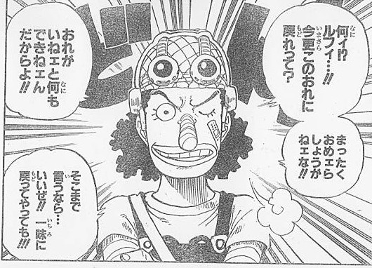 【画像】ロロノア・ゾロ「ウソップの第一声が謝罪であればよし！それ以外なら帰る場所はない！」