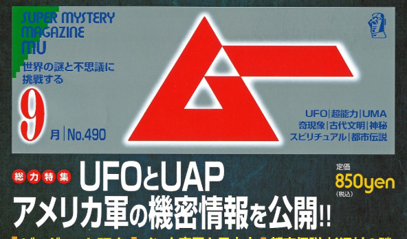 【緊急】月刊ムー「7月5日、人類は滅亡する！次月号は7月9日発売！」