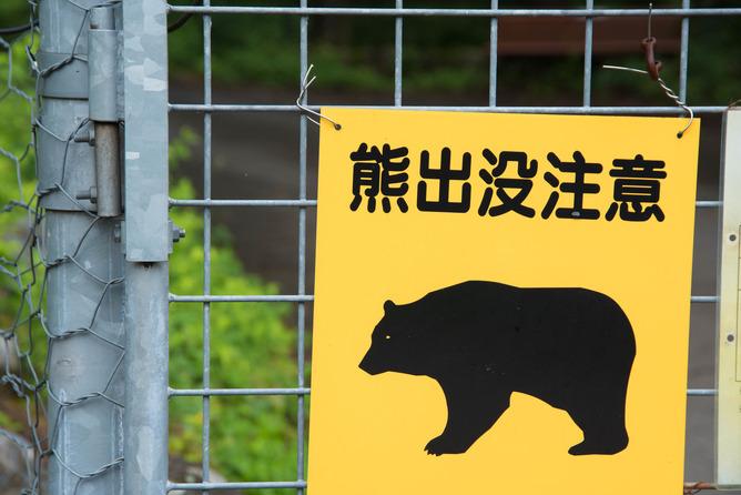 【画像】クマサンが出没する地域の看板、地獄すぎる