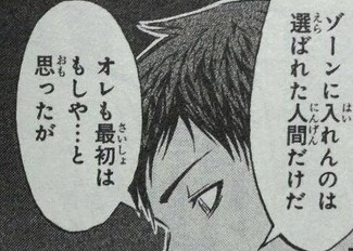 スポーツ漫画「ゾーンは限られた天才だけが入れる」なんカス1「ゾーン入ったことあるわｗ」