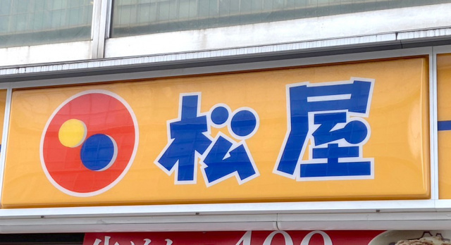 【悲報】松屋「おい客！食べ終わったら食器の仕分けもしとけよなｗｗ」