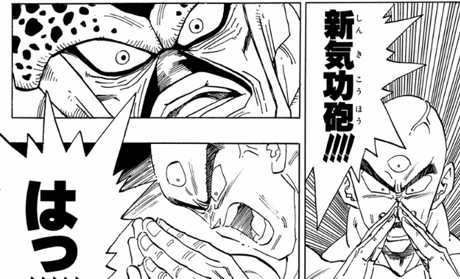 ｢気功砲｣とかいうドラゴンボール最大の謎