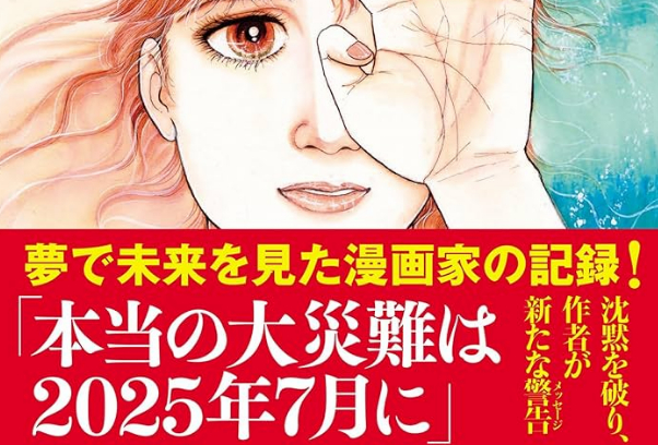 【悲報】たつき諒さん、とうとう8月を迎えてしまい詰むｗｗｗｗｗｗｗ