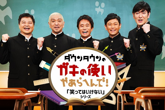 【朗報】「笑ってはいけない」シリーズついに再開へｗｗｗｗｗｗ