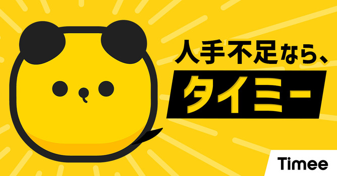 【画像あり】ワイスーパーの店員、タイミーにキレる → 電凸されてえらいことになる