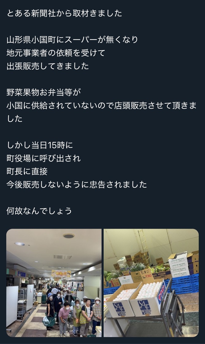 【悲報】山形のスーパーが無くなった町、出張販売が来るも町長から追い出される