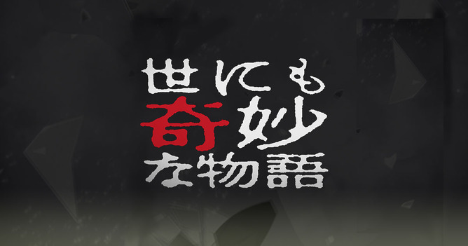 世にも奇妙な物語で一番怖い話あげてけ