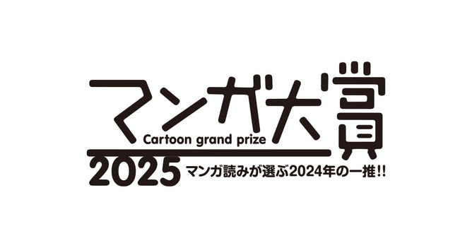 【速報】次にくるマンガ大賞1位ｗｗｗｗｗｗｗｗｗｗｗ