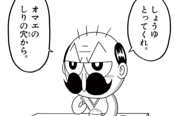 【速報】でんぢゃらすじーさん作者の新連載、ヤバいｗｗｗｗｗｗｗ