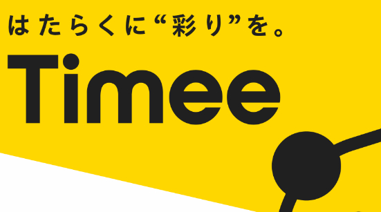 【悲報】タイミーさん、300億円の損害賠償へ発展し終わるｗｗｗｗｗｗ