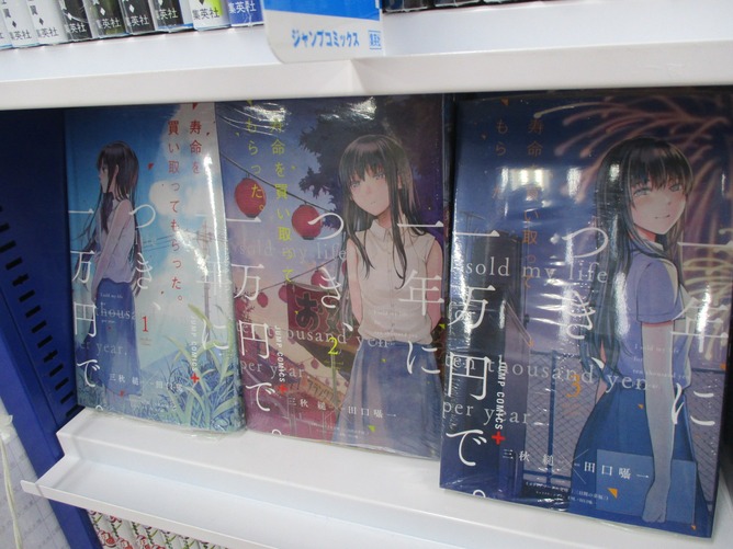 寿命を買い取ってもらった。一年につき、一万円で