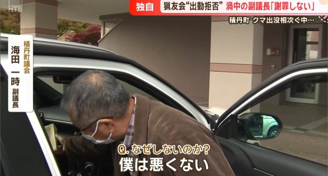 【画像】猟友会キレさせた北海道副議長、ちょっとヤバい