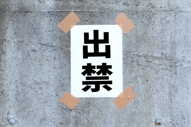 タイミーやってるんだけど出禁増えすぎてヤバい