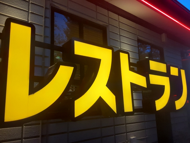 【画像】某ファミレスで客に暴言を吐く店員、激写されるｗｗｗｗｗｗｗｗ