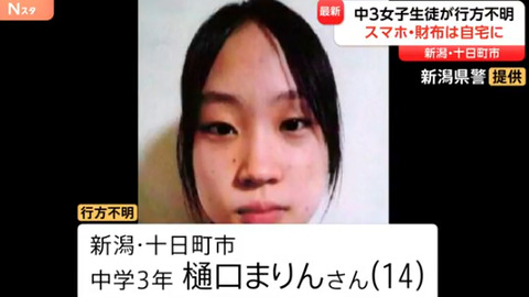 樋口まりんさん、行方不明になってまもなく８０時間