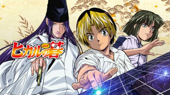 ヒカルの碁とかいう全20巻、2500万部売れた神漫画