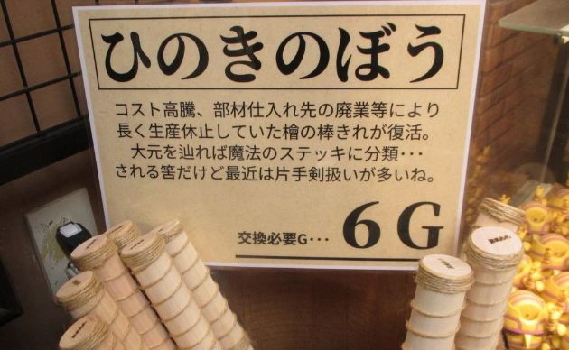ドラクエの「ひのきのぼう」を「火の木の棒」と思ってた人間が多数いるらしい事実に震え上がってるのだが