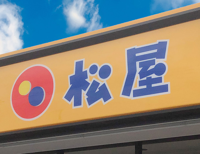 【朗報】松屋の新メニュー、美味そう過ぎるｗｗｗｗｗｗｗｗｗｗｗｗ