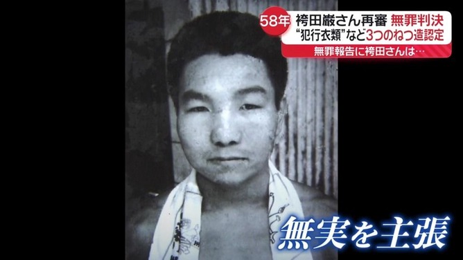 【悲報】元死刑囚の袴田巌さんが限りなく怪しいと言われた点ｗｗｗｗｗｗｗｗｗｗ