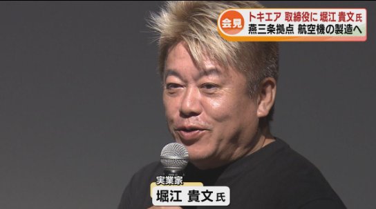 【悲報】最近のクソガキ、ホリエモンこと堀江貴文の功績を知らない