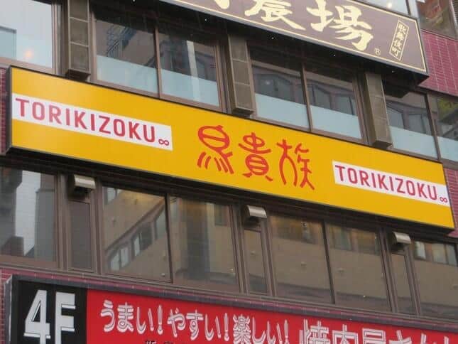 【悲報】鳥貴族デートを拒否して交際終了された婚活まんさん、理由が分からず絶望のどん底へ