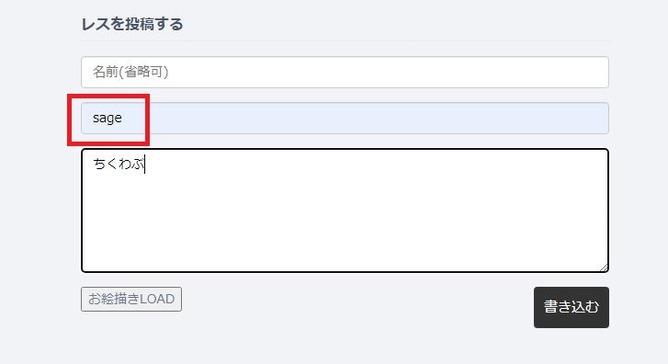 昔「sage付けろ！」今「sage付けんな！」ワイ「？？？」