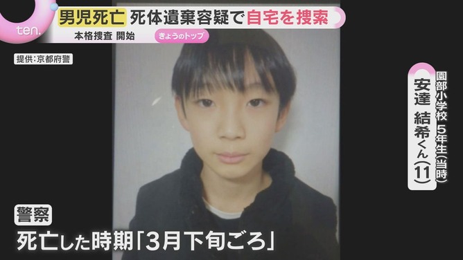 【悲報】京都DS死亡事件、何故かシングルマザーの再婚が叩かれる