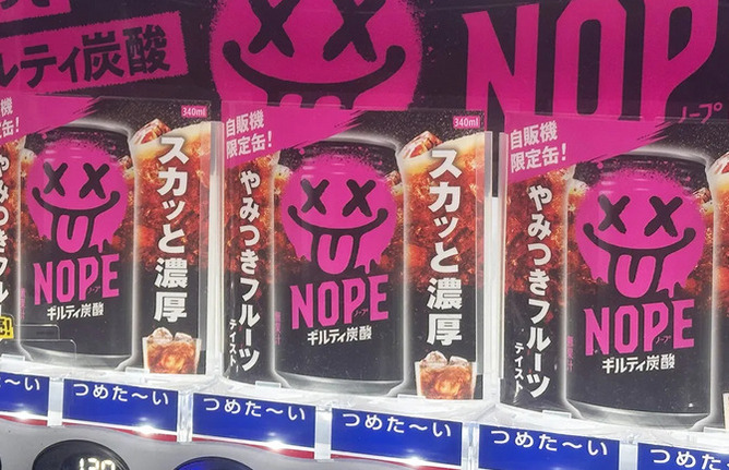 【速報】ギルティ炭酸NOPE、バカ売れｗｗｗｗｗｗｗｗｗｗｗ