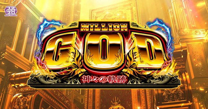 【画像】元美人パチスロライターさん、新台ミリオンゴッドに苦言を苦言を呈す…