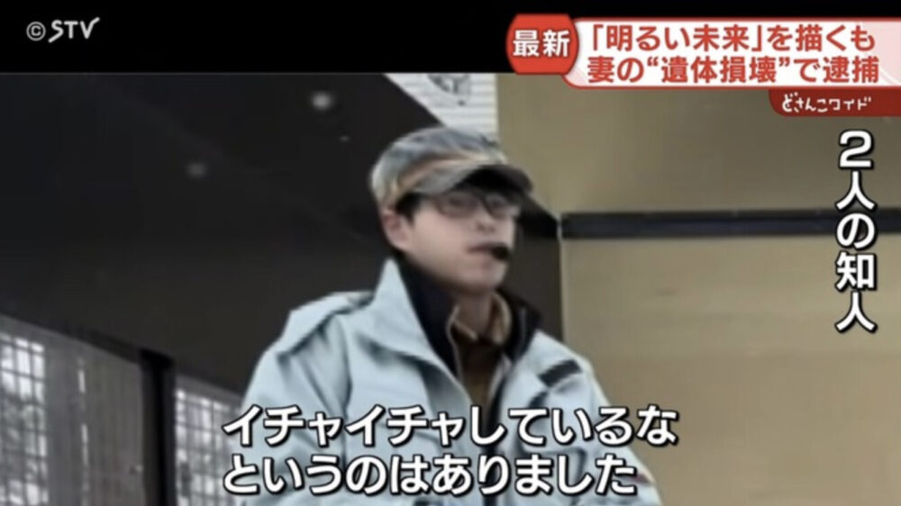 旭川動物園の焼却炉で焼かれた妻の知人「大学時代からの付き合いで容疑者とずっとイチャイチャしていた」