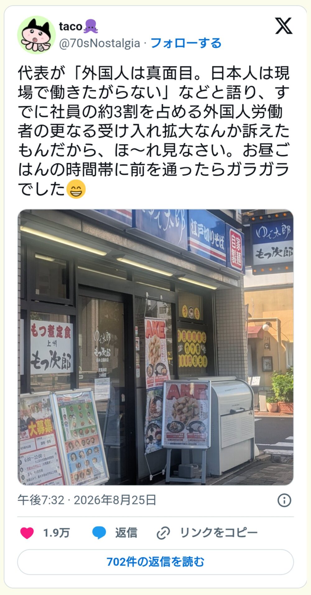 【悲報】ゆで太郎、外国人従業員が優秀だと言っただけで滅茶苦茶叩かれてしまう・・・